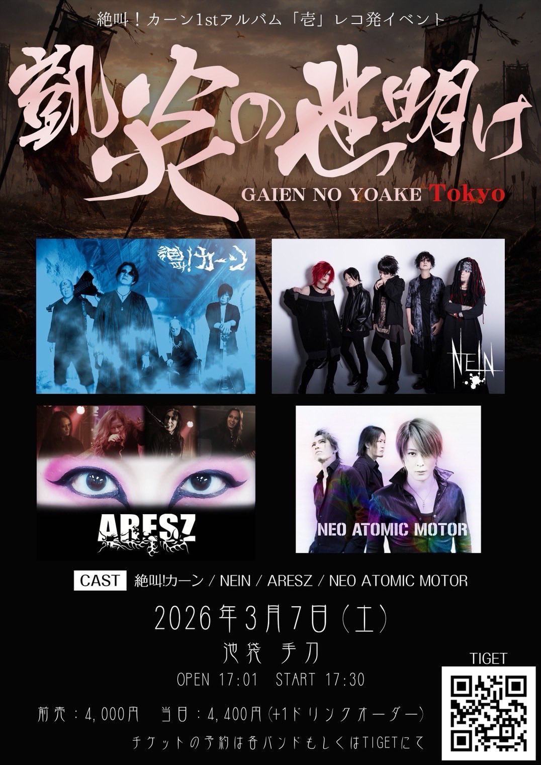 NEiN LIVE 2026.03.07 池袋手刀 フライヤー